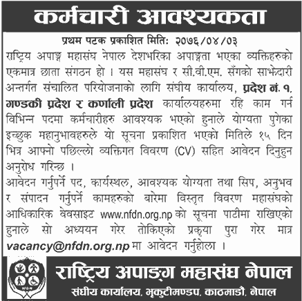 National Federation of Disabled Nepal Vacancy Announcement