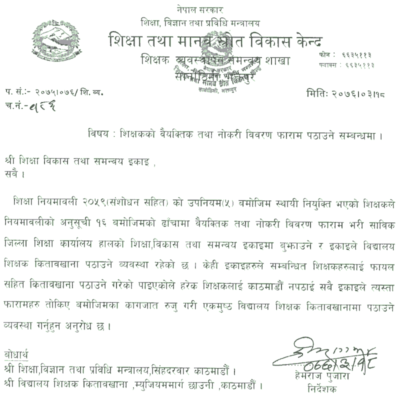 Notice for the personal Information of the teachers