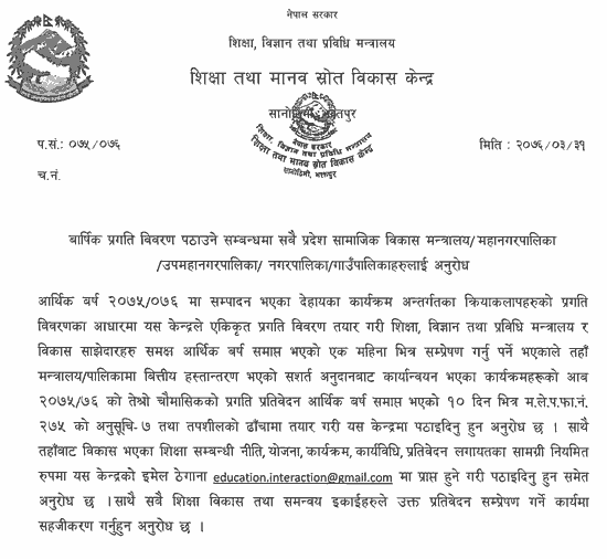 Notice of MoEST for annual Revenue Report Submission