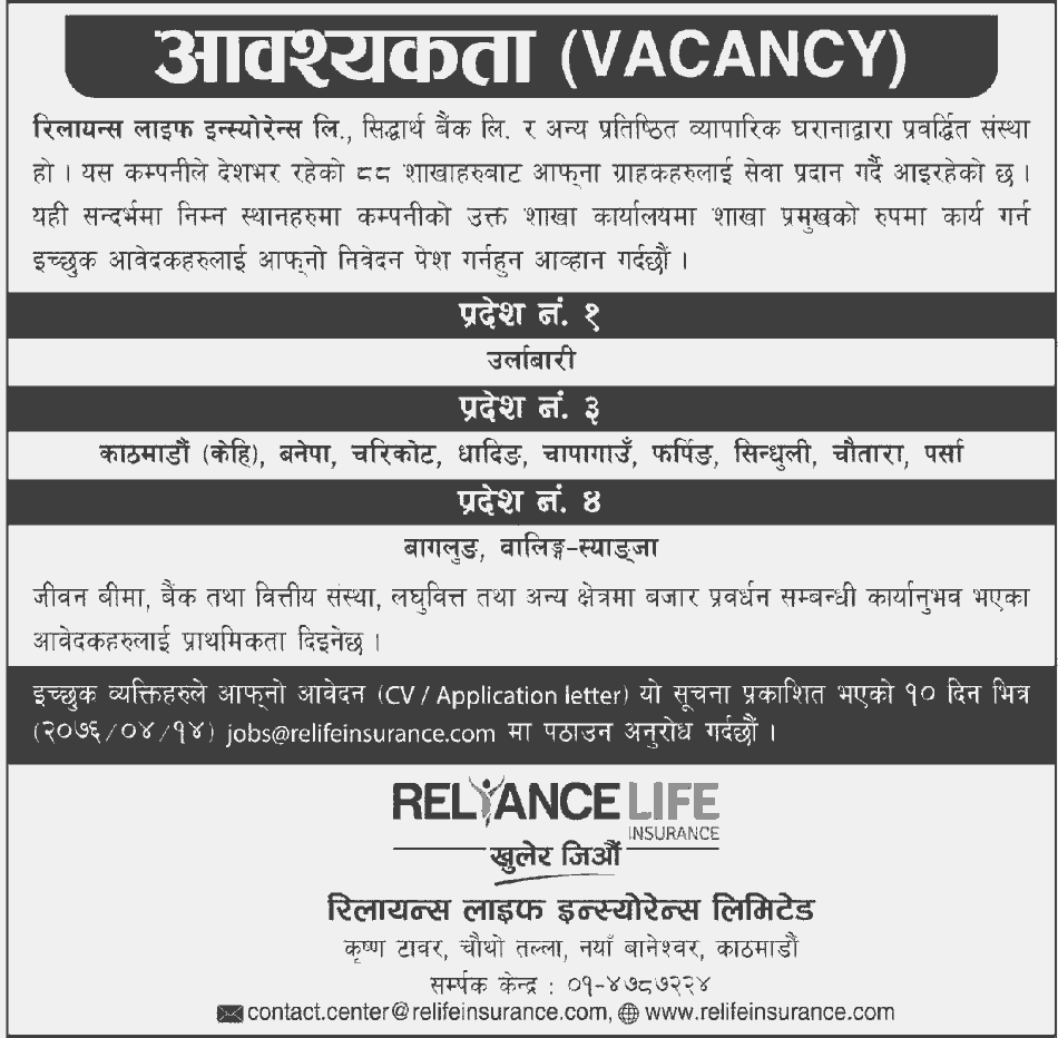Reliance Life Insurance Limited Vacancy for Branch Manager