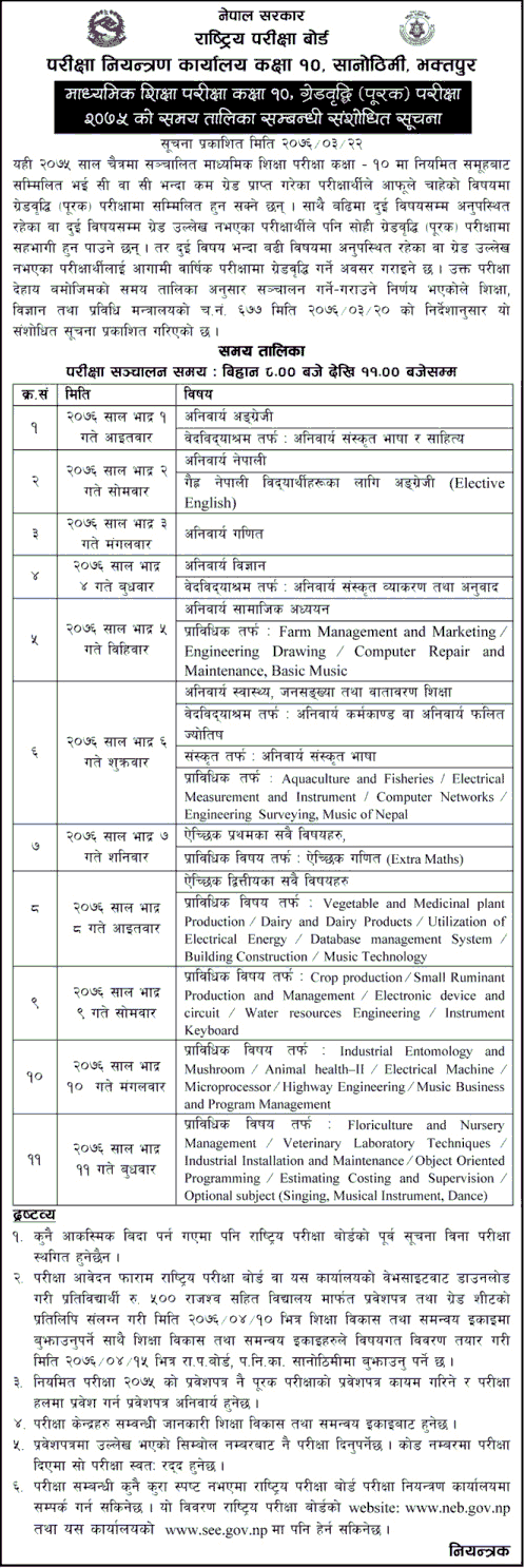 SEE Grade Increment Exam Routine Modified