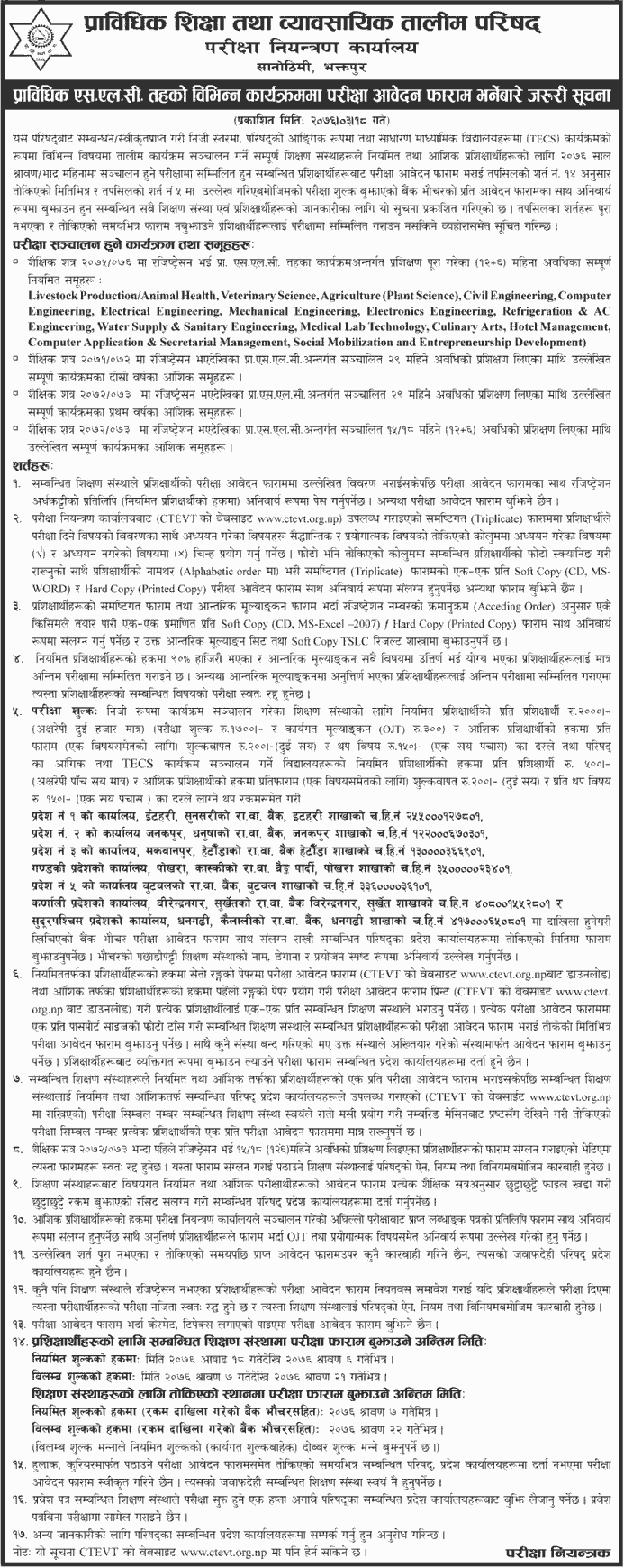 TSLC Exam Form Fill UP Notice