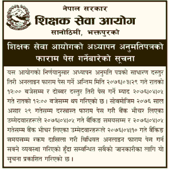 Teaching License form Submission Date Extension