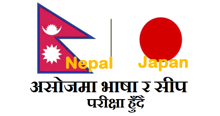 Nepalese Workers in Japan and Exam in September