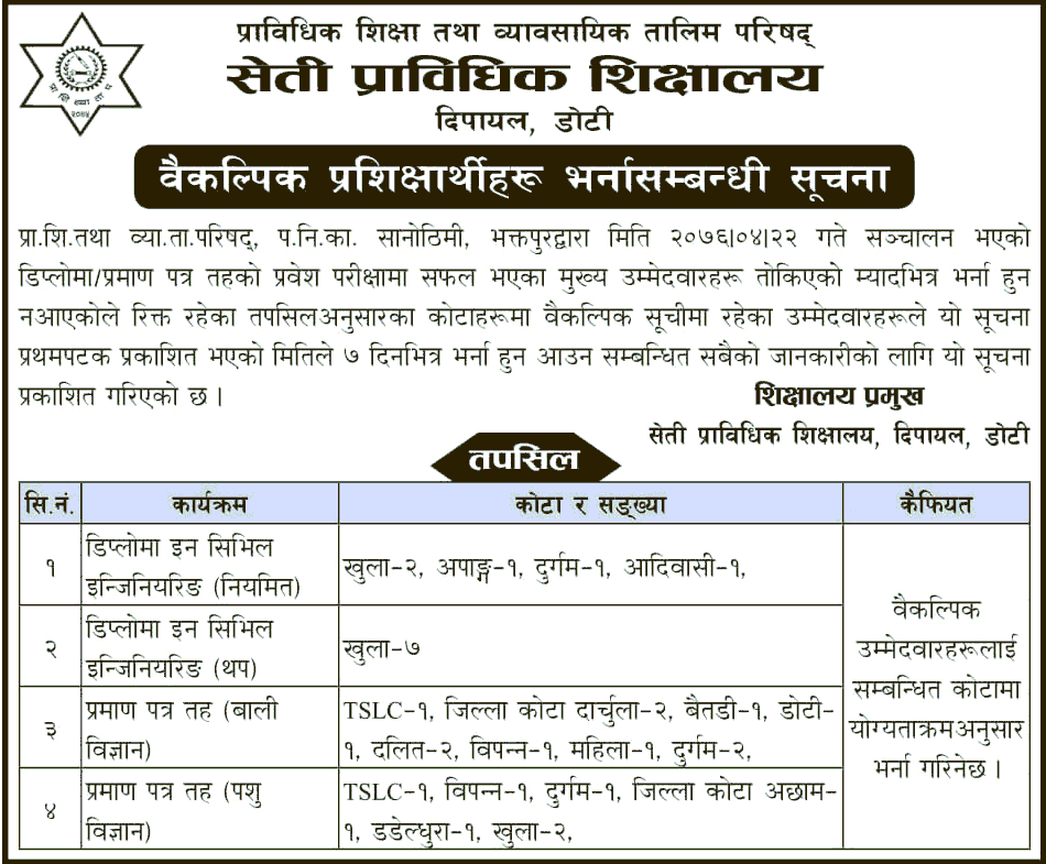 Admission Notice for Alternative Candidates - Seti Technical School