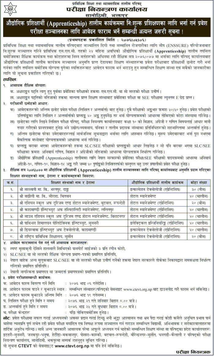 Admission to Free Training in Industrial Apprenticeship Training Program