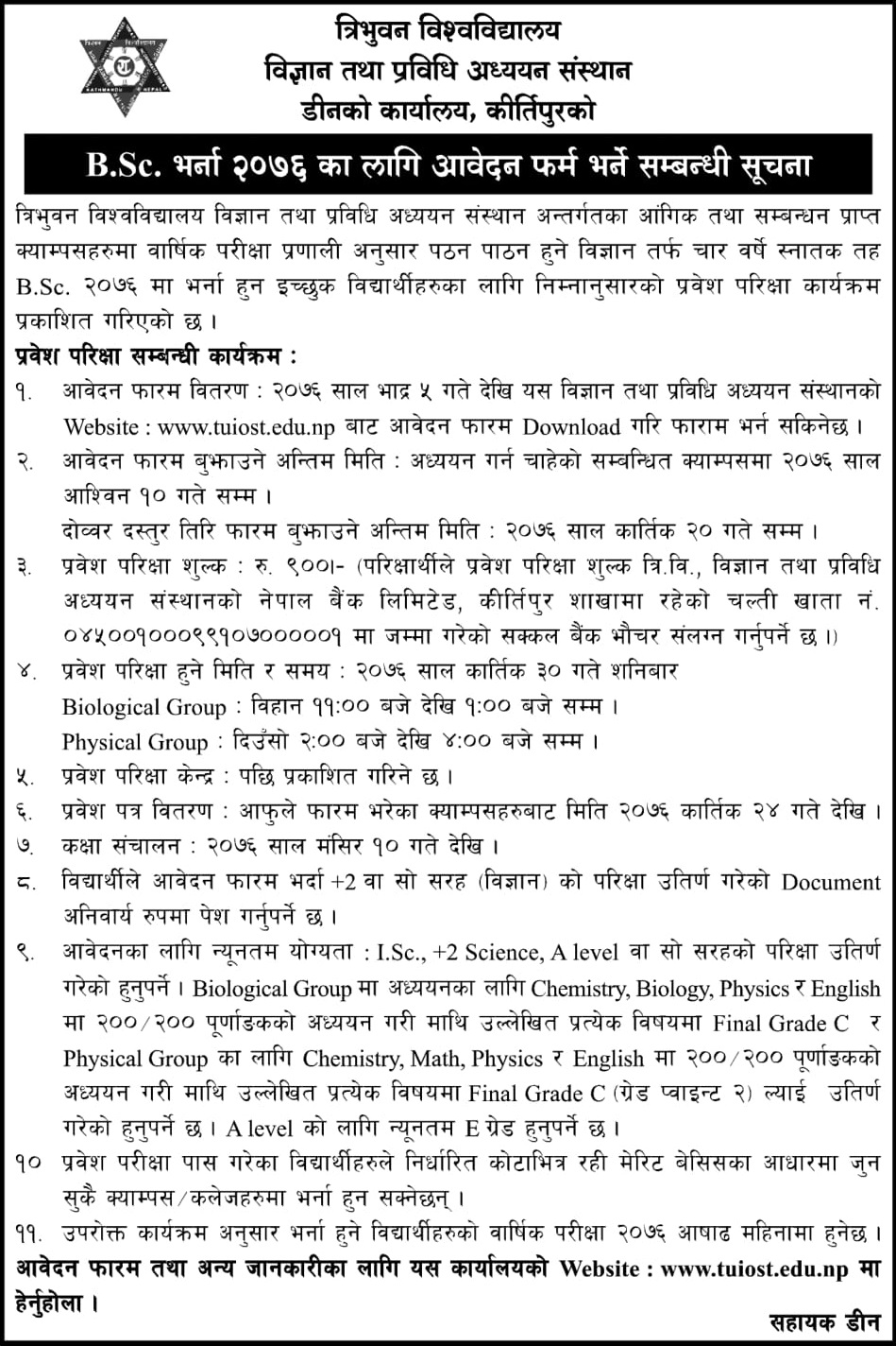 B.Sc. First Year Admission Open 2076 - Tribhuvan University