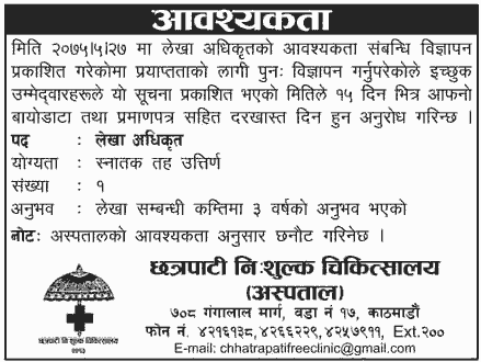 Chhatrapati Free Chikitsalaya Vacancy for Accountant