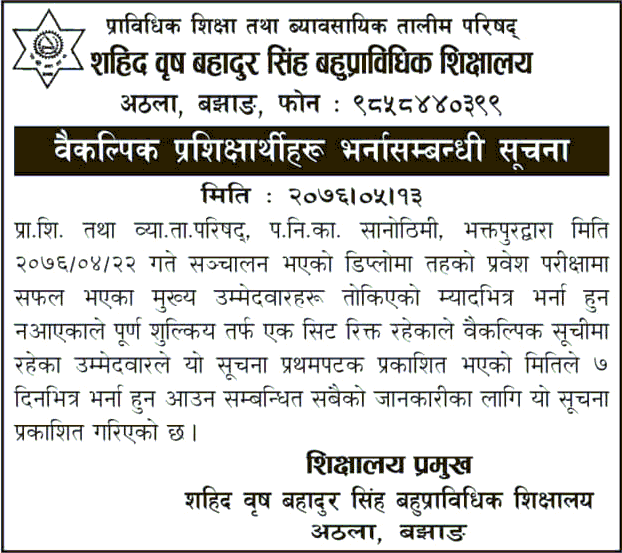Diploma Level Admission at Martyr Brisha Bahadur Singh Polytechnic Institute