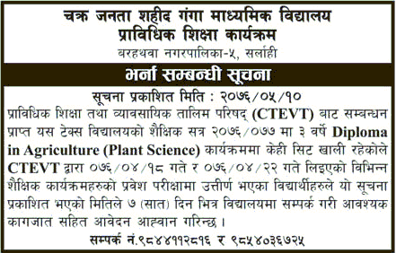 Diploma in Agriculture at Chakra Janata Shaheed Ganga Secondary School