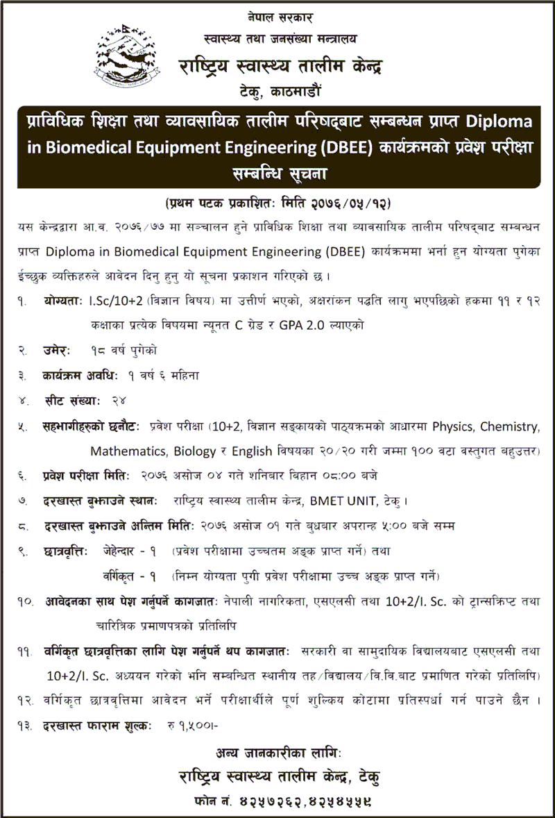 Diploma in Biomedical Equipment Engineering (DBEE) Entrance Exam Notice