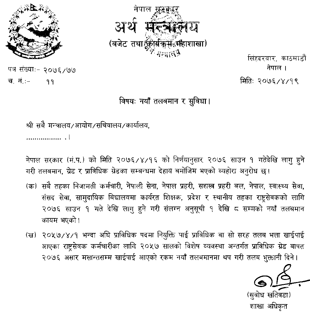Government of Nepal Ministry of Finance Notice