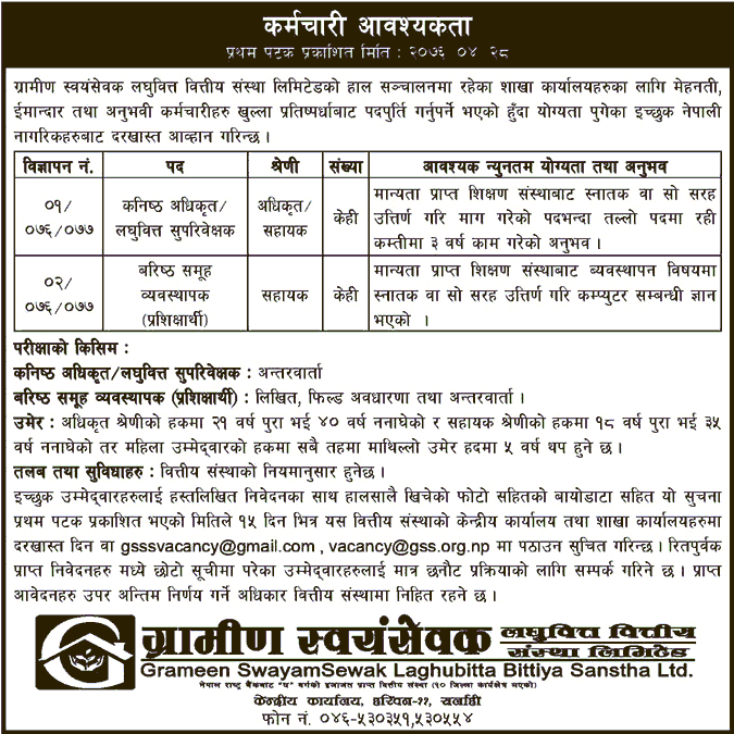 Grameen Swayamsewak Labhubitta Bittiya Sanstha Vacancy