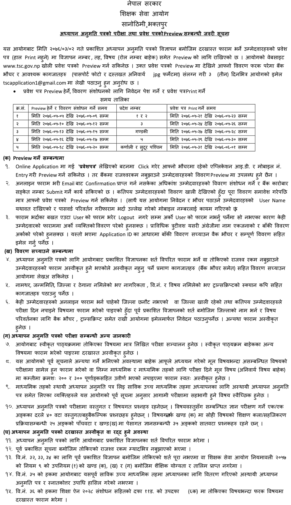 Important Notice for Teaching License Admit Card
