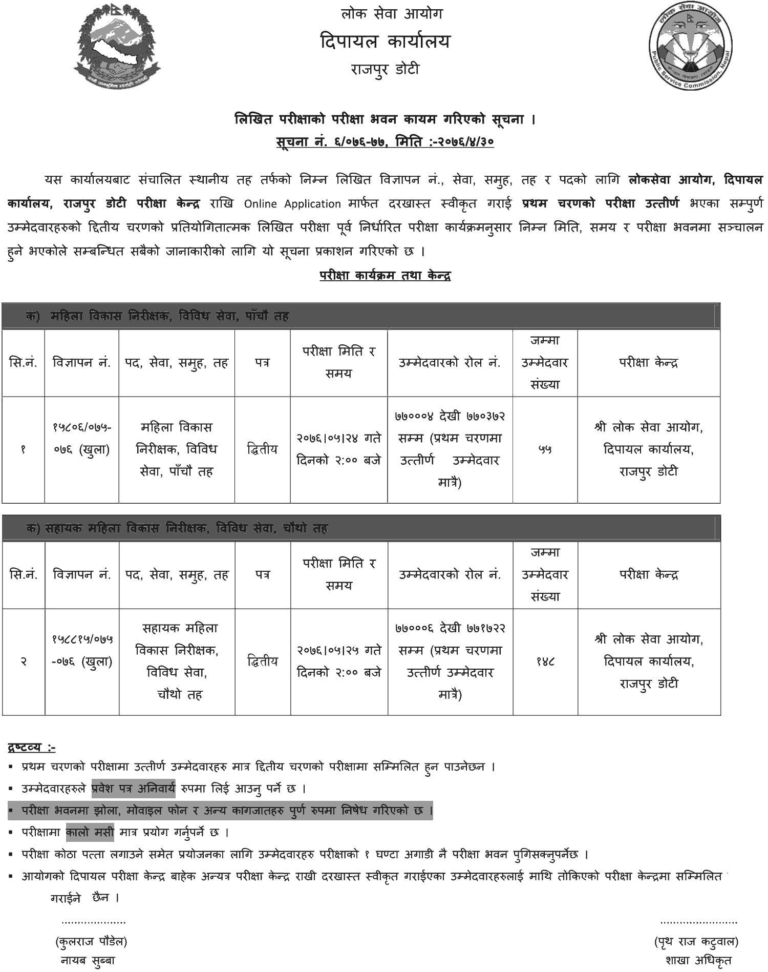 Local Level 4th and 5th Mahila Bikas Level Second Phase Exam Center - Dipayal