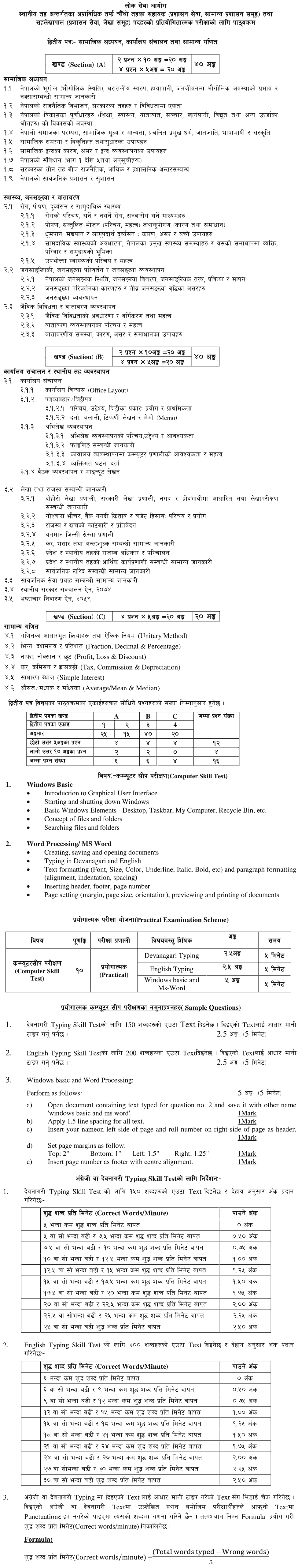 Local Level Non-Technical 4th Level  Examination Syllabus - Loksewa Aayog