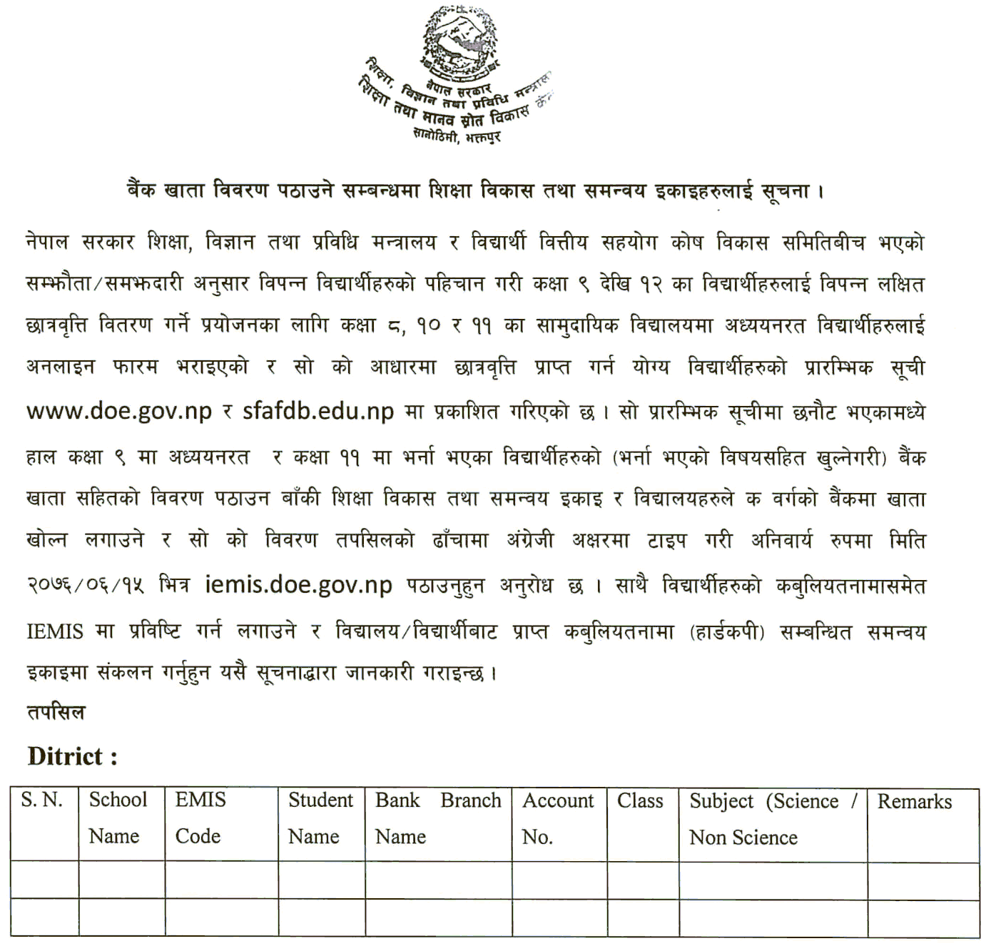 Ministry of Education Notice Regarding Bank Account Details