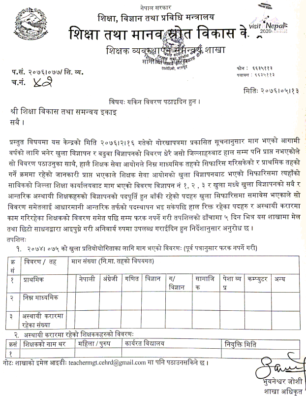 Ministry of Education Notice Regarding Sending Actual Status