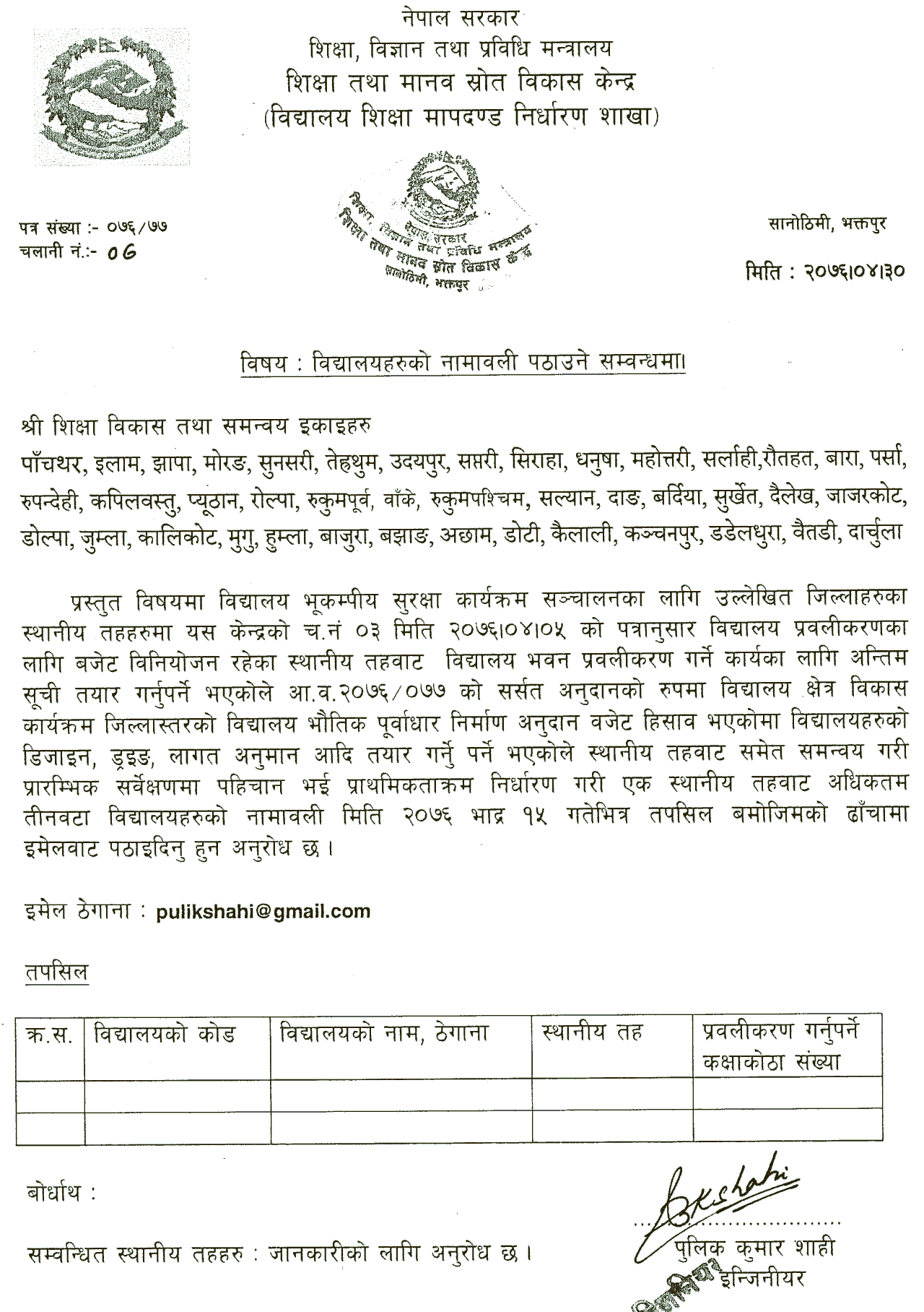 Ministry of Education Notice Regarding sending school enrollment