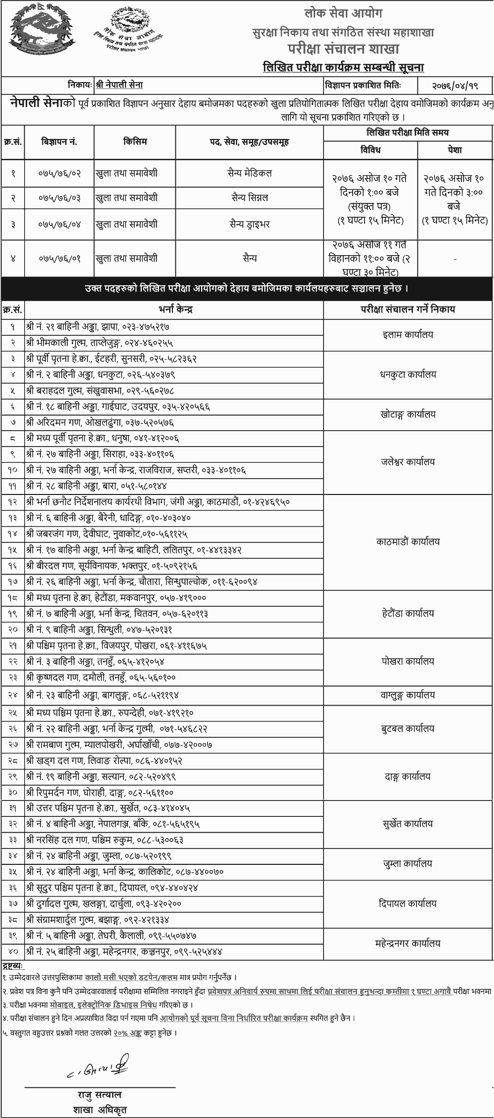 Nepal Army Written Exam Routine 2076