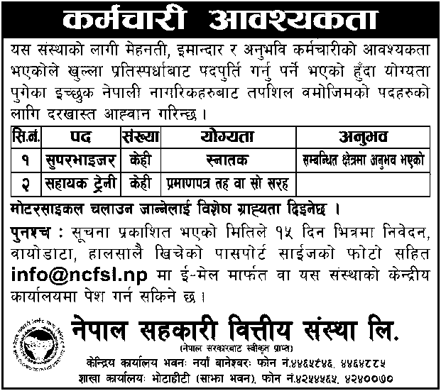 Nepal Sahakari Bittiya Sanstha Limited Vacancy