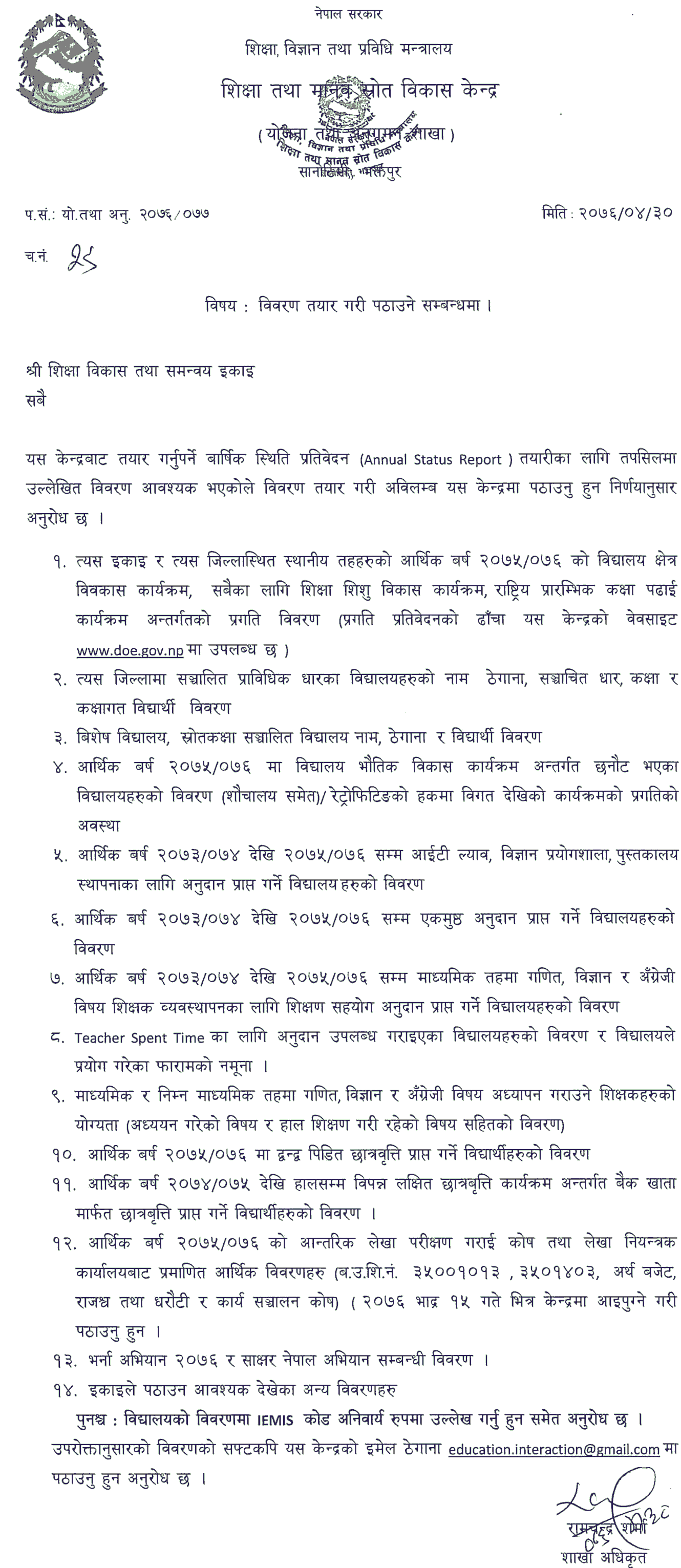 Notice from Education and HRDC for Submission of Annual Status Report