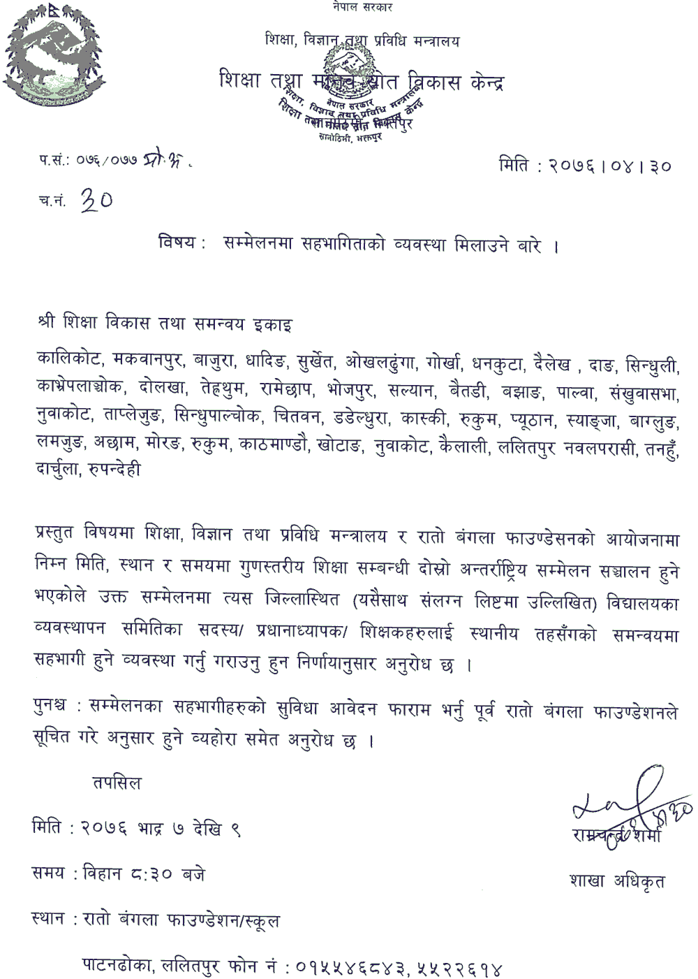 Notice from Ministry of Education Nepal