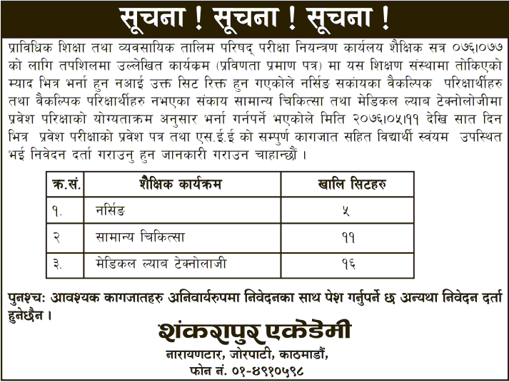 PCL Nursing, HA and MLT Admission Open at aShankharapur Academy