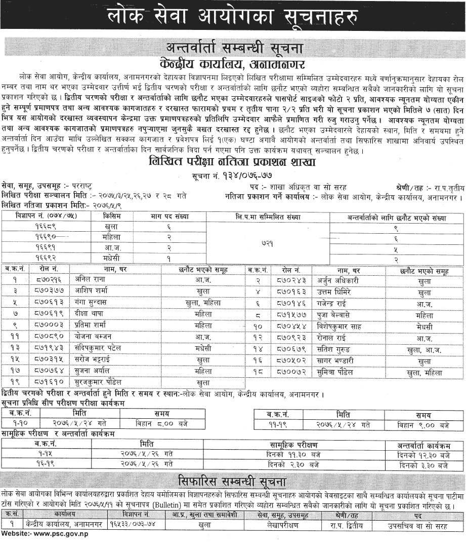 Public Service Commission (PSC) Notice for Interview Information