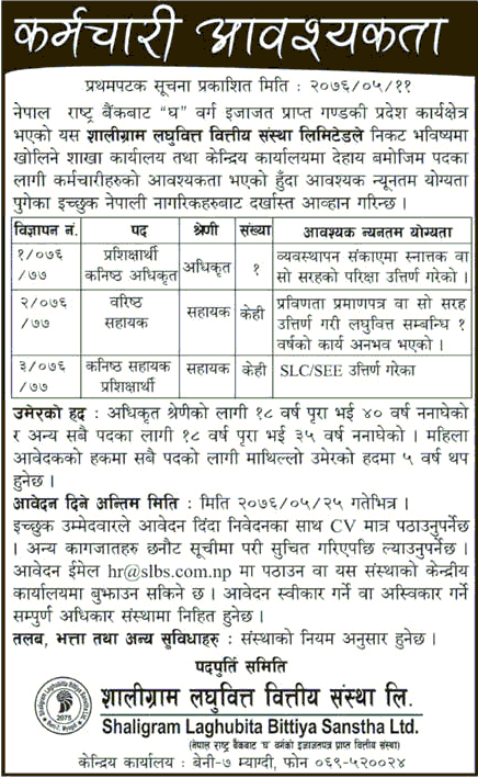 Shaligram Laghubitta Bittiya Sanstha Job Vacancy