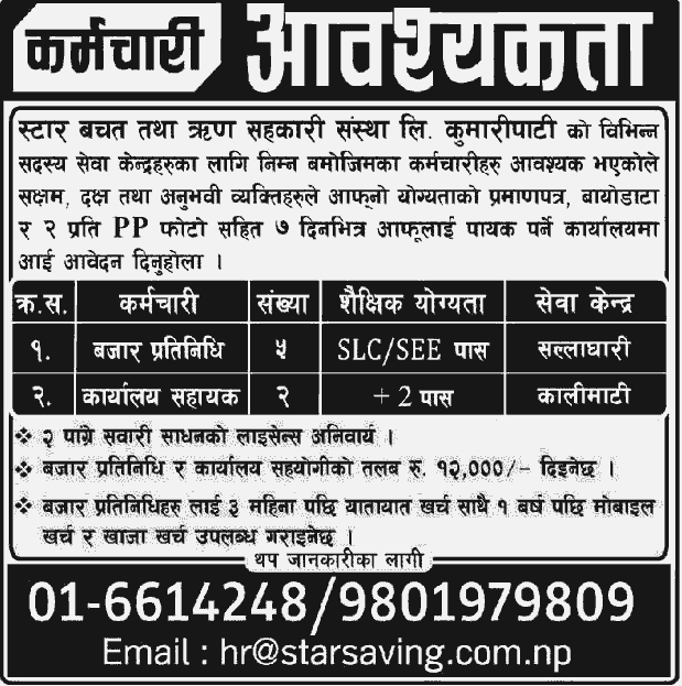 Star Saving and Credit Cooperative Society Job Vacancy