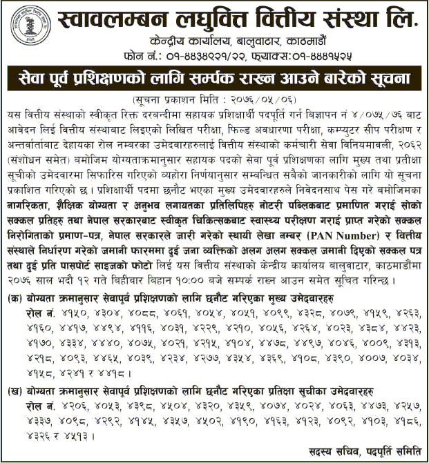 Swabalamban Laghubitta Bittiya Sanstha Limited Final Result Notice