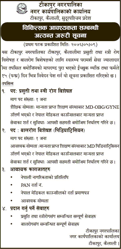 Tikapur Municipality Vacancy for Health Services