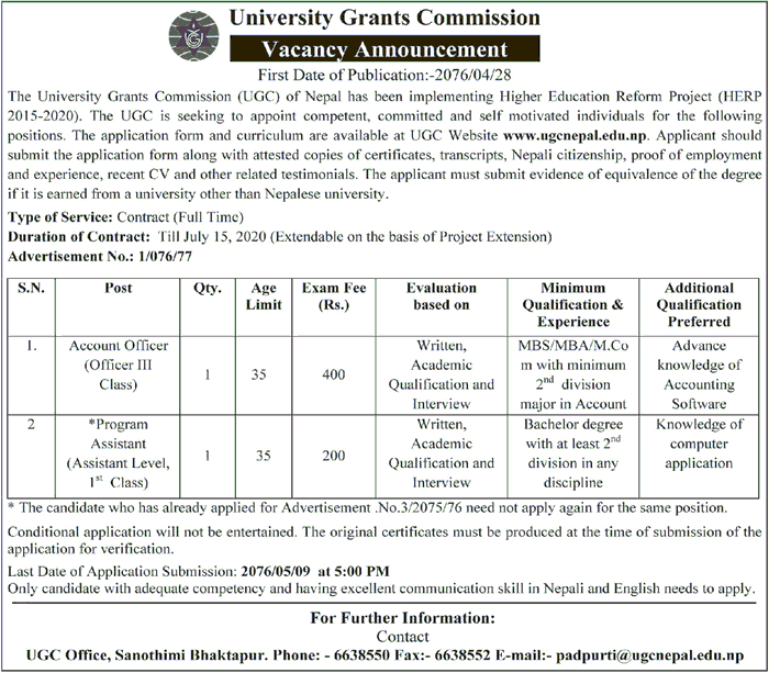 University Grants Commission Vacancy Announcement