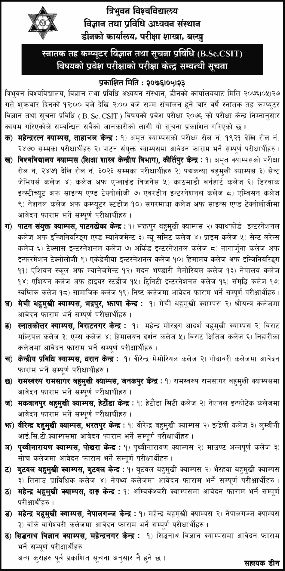 B.Sc. CSIT Entrance Exam Center - Tribhuvan University