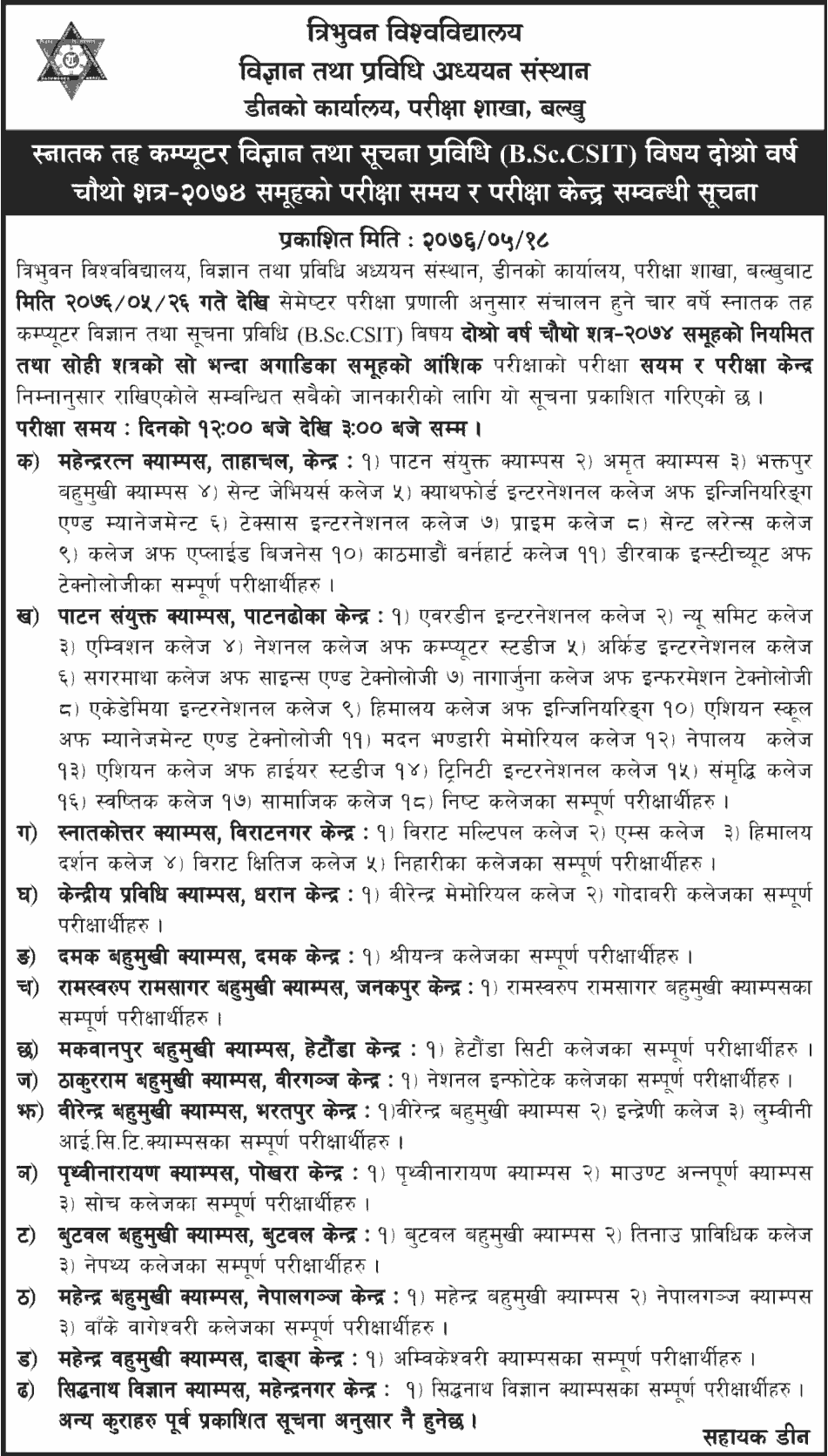 B.Sc.CSIT Second Year, Fourth Semester Exam Center