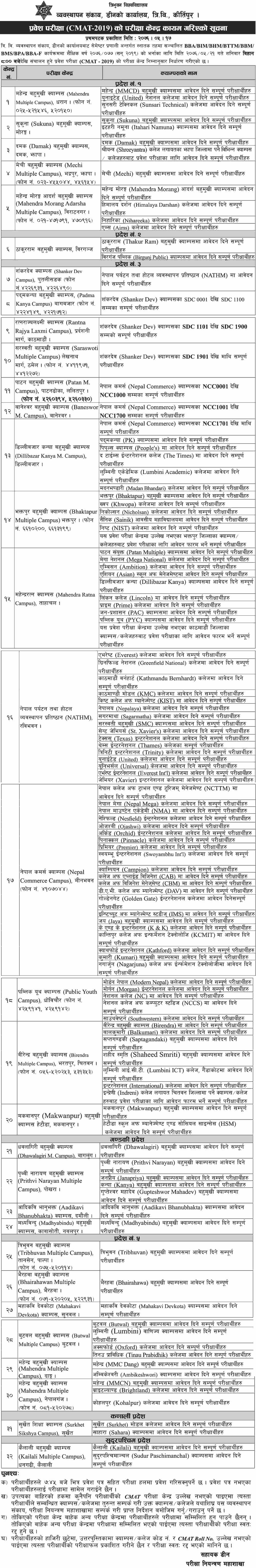 CMAT 2019 Exam Center - Tribhuvan University