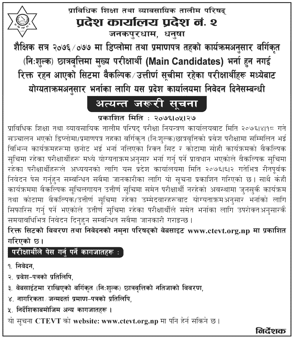 CTEVT Province 1 Notice for Admission for Diploma and Certificate level Programs