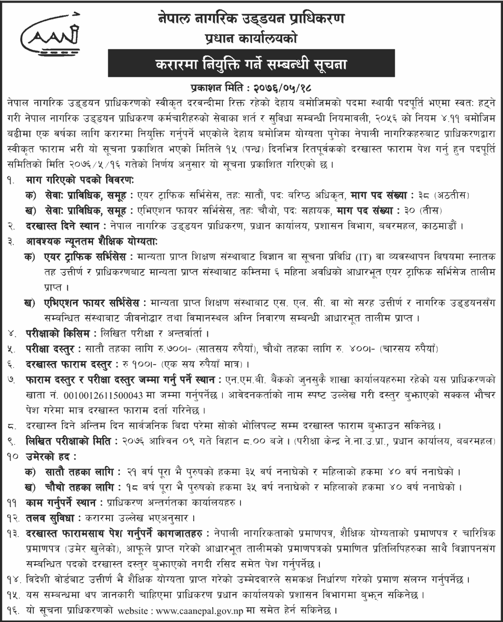 Civil Aviation Authority of Nepal Job Vacancy Notice