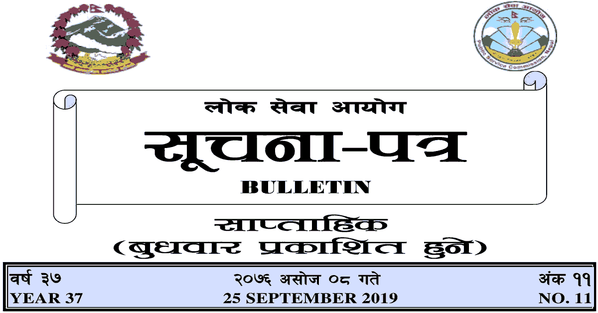 Lok Sewa Aayog Bulletin Published on 2076 Ashoj 8