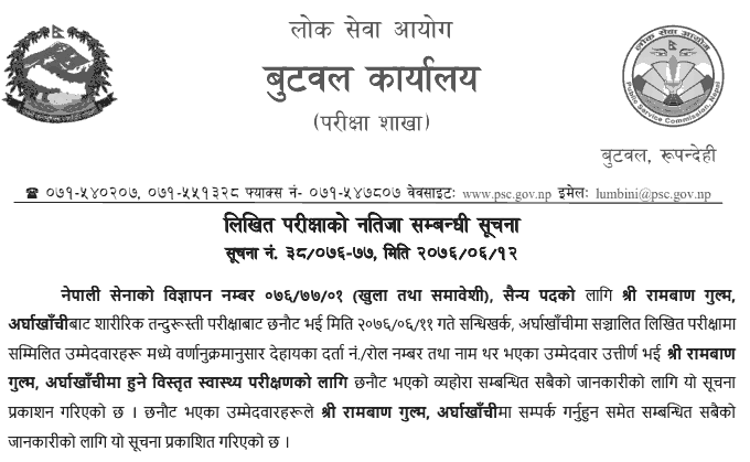 Lok Sewa Aayog Butwal Published Final Result of N