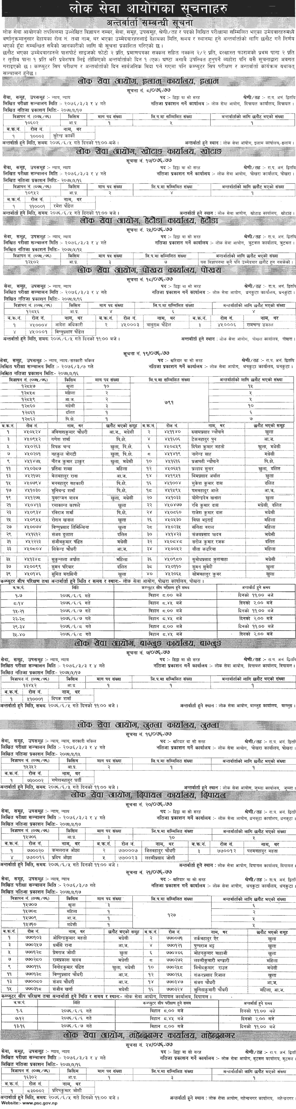 Lok Sewa Aayog Notice 2076 Bhadra 18