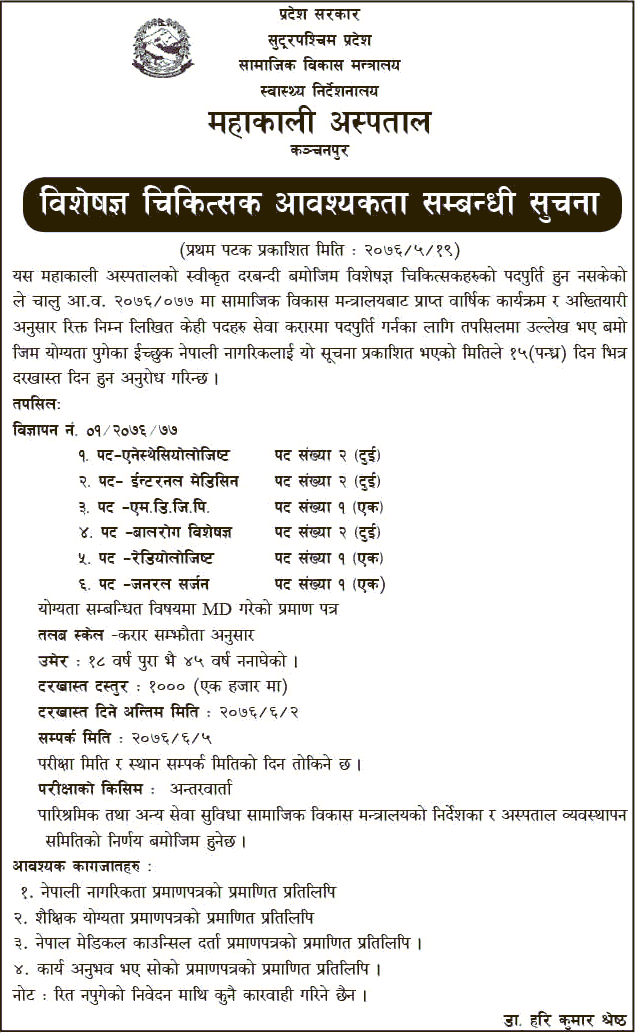 Mahakali Hospital Vacancy for Various Positions