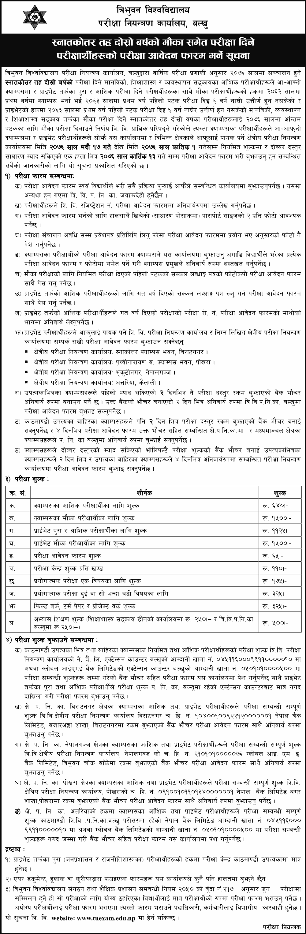 Master Degree Second Year Chance Exam Notice - Tribhuvan University