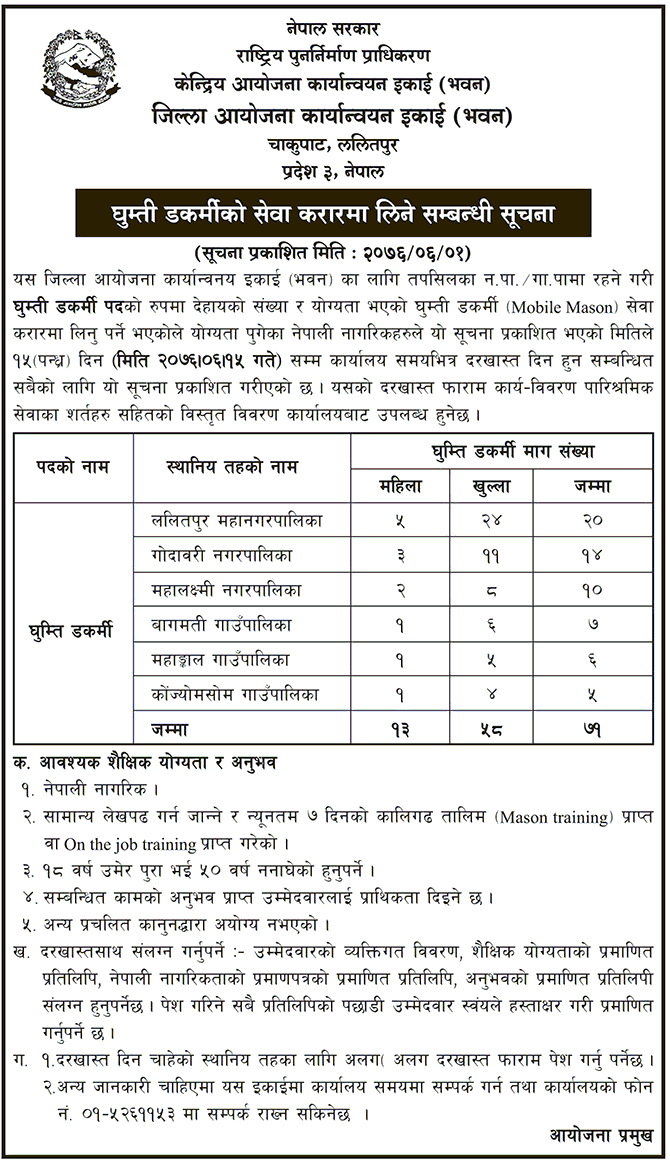 National Reconstruction Authority Vacancy for Mobile Mason