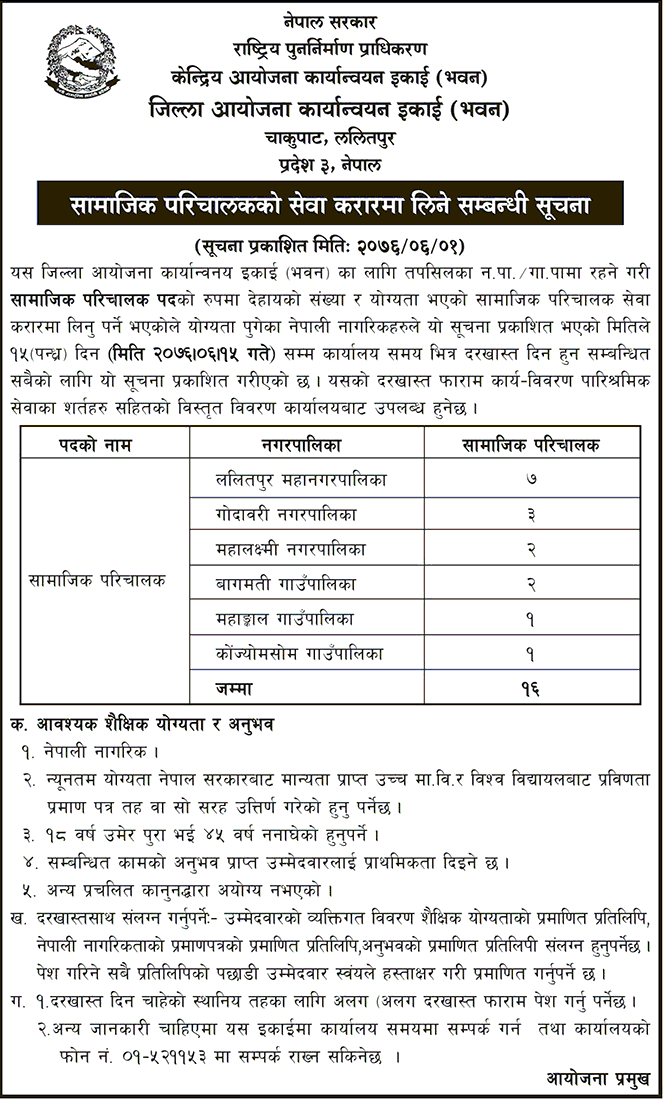 National Reconstruction Authority Vacancy