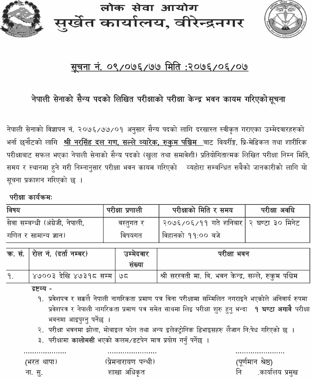 Nepal Army Rukum West, Nepalgunj and Surkhet Saine Written Exam Center