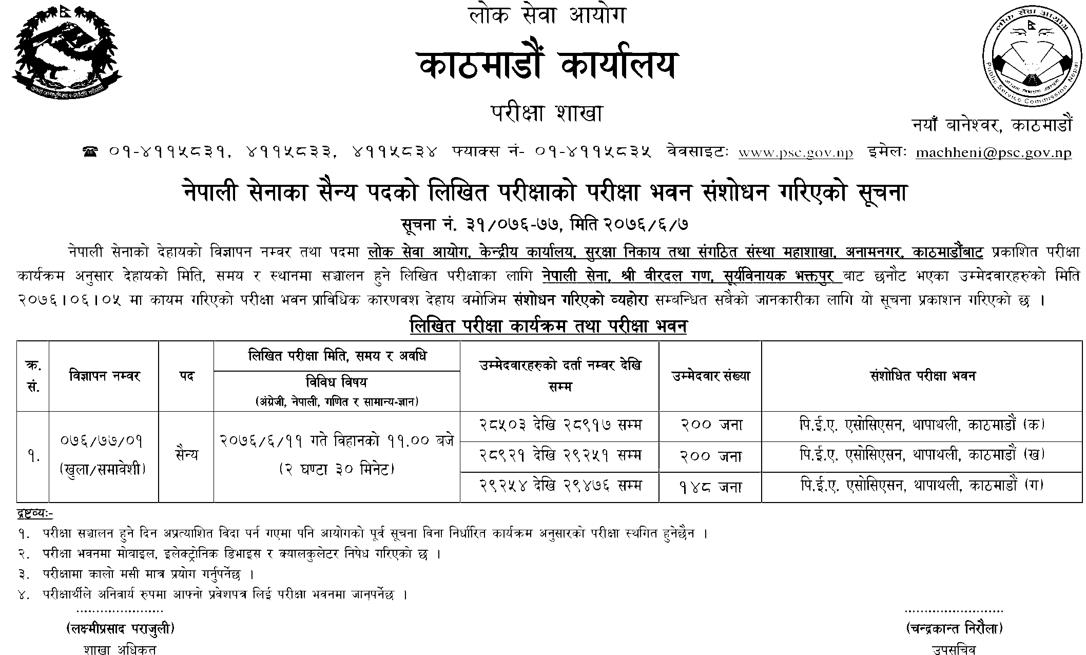 Nepal Army Saine Written Examination Center, Kathmandu