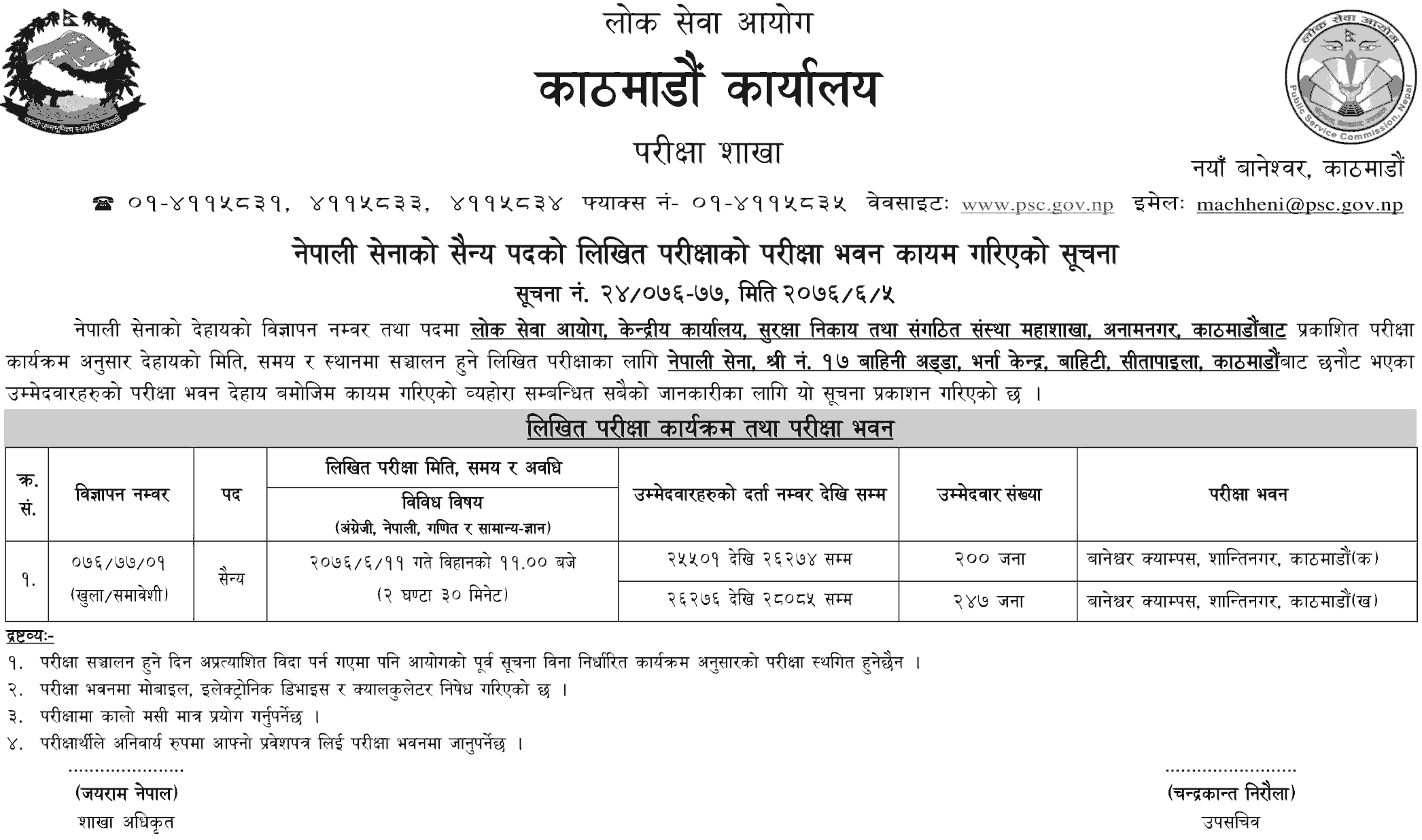 Nepal Army Sipahi Kathmandu Written Exam Center