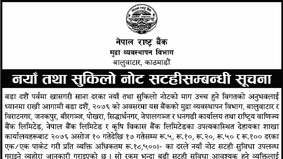 Nepal Rastra Bank Notice for New Note Exchange